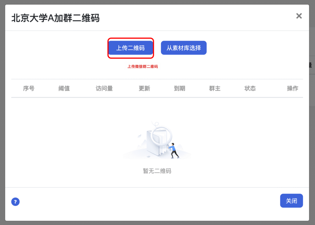 图片[4]|短链接/活码生成-微信群永久二维码|校米粒外卖跑腿系统offer门户｜专注打造外卖跑腿软件系统的深度开发