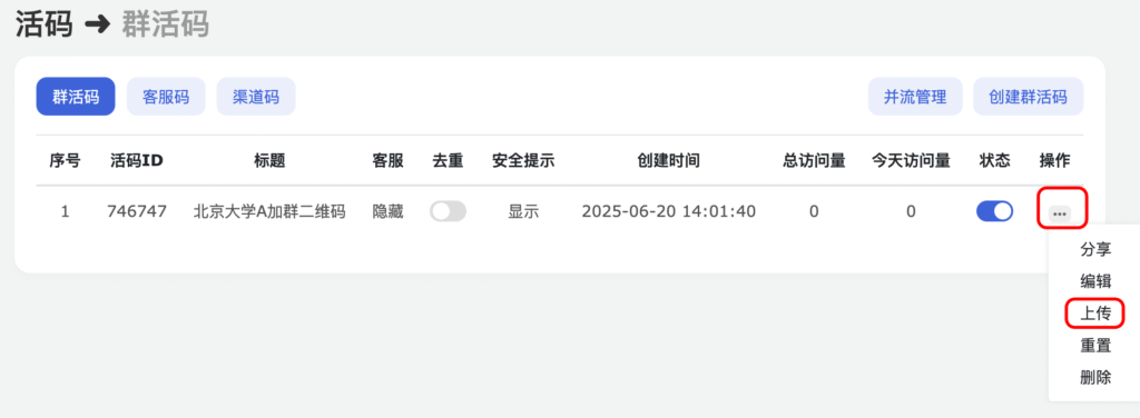 图片[5]|短链接/活码生成-微信群永久二维码|校米粒外卖跑腿系统offer门户｜专注打造外卖跑腿软件系统的深度开发