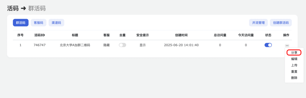 图片[8]|短链接/活码生成-微信群永久二维码|校米粒外卖跑腿系统offer门户｜专注打造外卖跑腿软件系统的深度开发