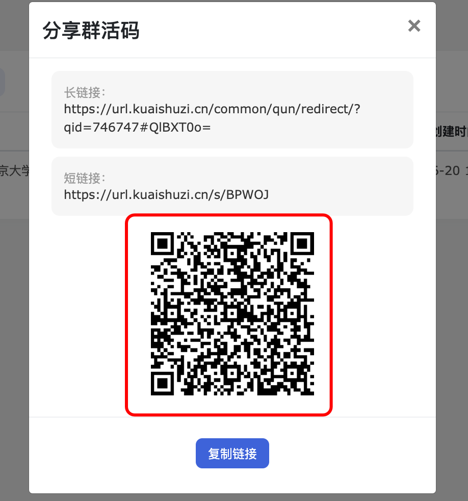 图片[9]|短链接/活码生成-微信群永久二维码|校米粒外卖跑腿系统offer门户｜专注打造外卖跑腿软件系统的深度开发