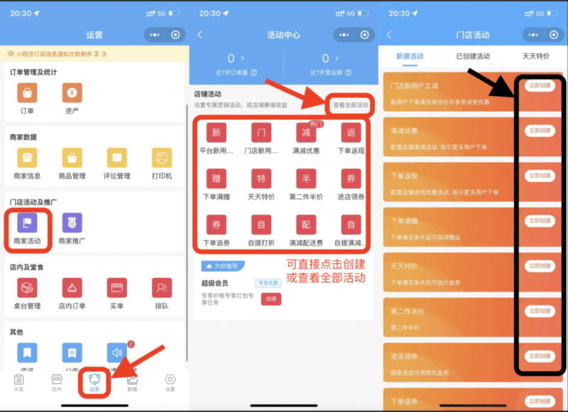 商户运营优化配置装修美化助力运营单量增长|校米粒外卖跑腿系统offer门户｜专注打造外卖跑腿软件系统的深度开发