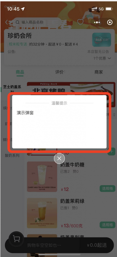 图片[5]|商户运营优化配置装修美化助力运营单量增长|校米粒外卖跑腿系统offer门户｜专注打造外卖跑腿软件系统的深度开发