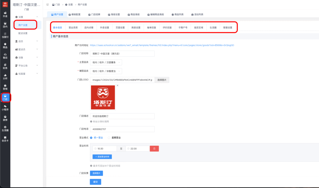 图片[12]|商户运营优化配置装修美化助力运营单量增长|校米粒外卖跑腿系统offer门户｜专注打造外卖跑腿软件系统的深度开发