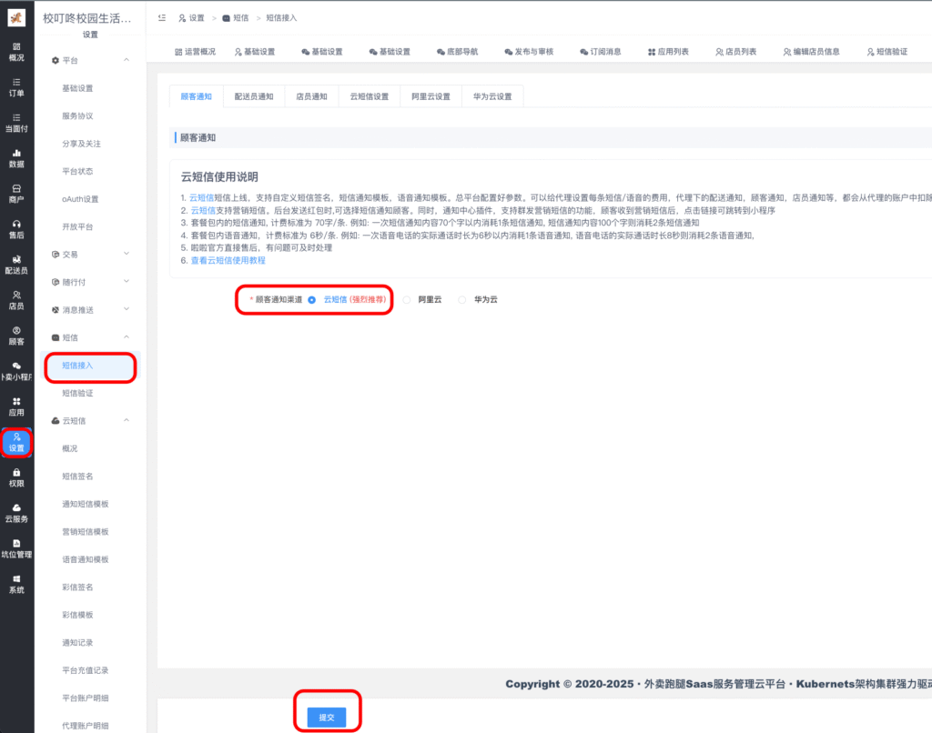 云短信/语音通知|校米粒外卖跑腿系统offer门户｜专注打造外卖跑腿软件系统的深度开发