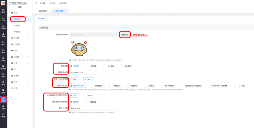 区域运营-基础配置合集|校米粒外卖跑腿系统｜丰富的校园创业应用
