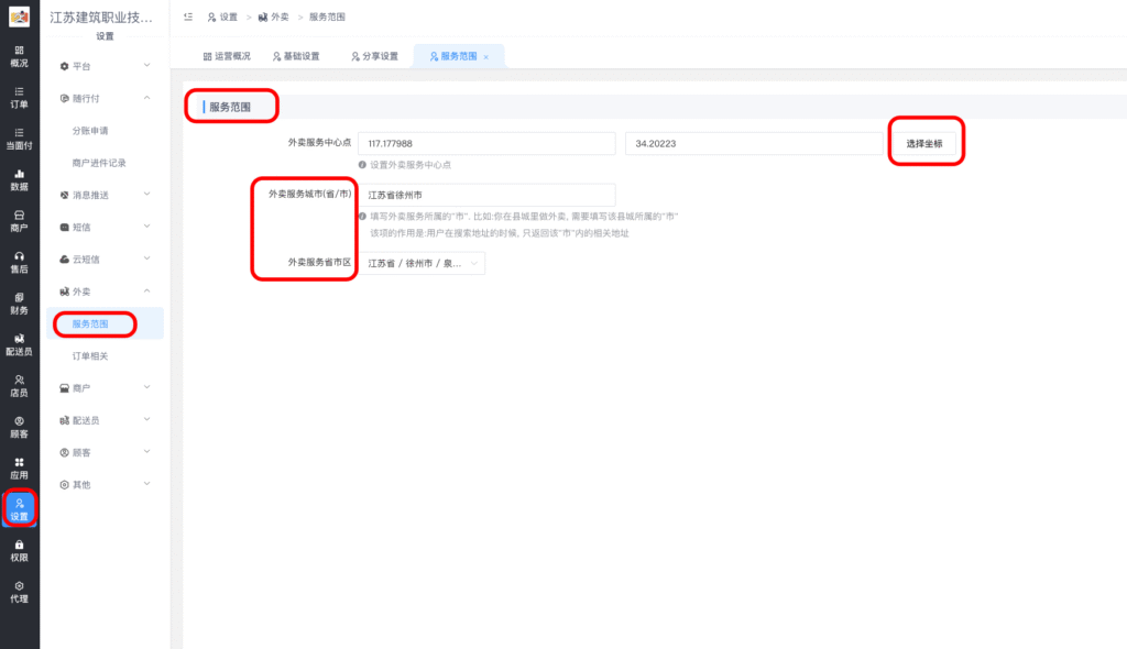 图片[2]|区域运营-基础配置合集|校米粒外卖跑腿系统offer门户｜专注打造外卖跑腿软件系统的深度开发
