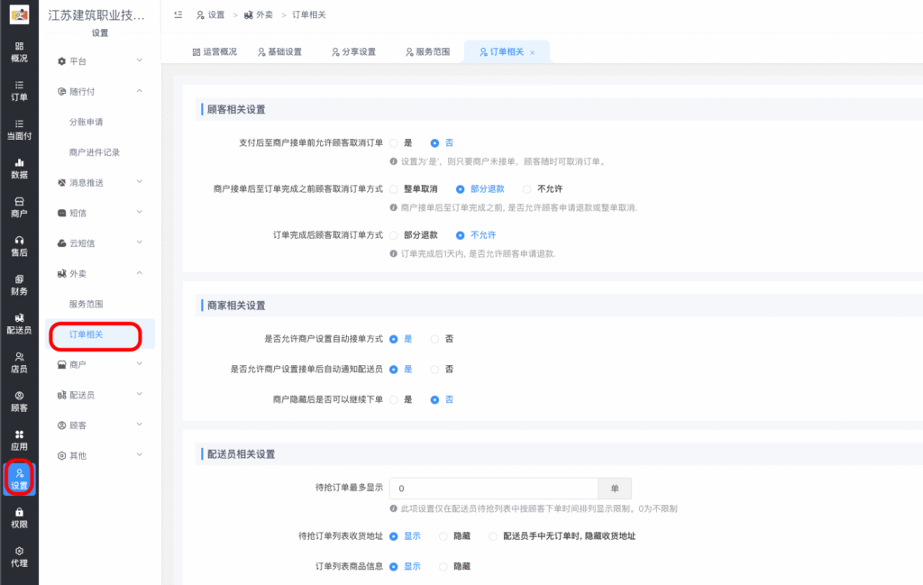 图片[3]|区域运营-基础配置合集|校米粒外卖跑腿系统offer门户｜专注打造外卖跑腿软件系统的深度开发