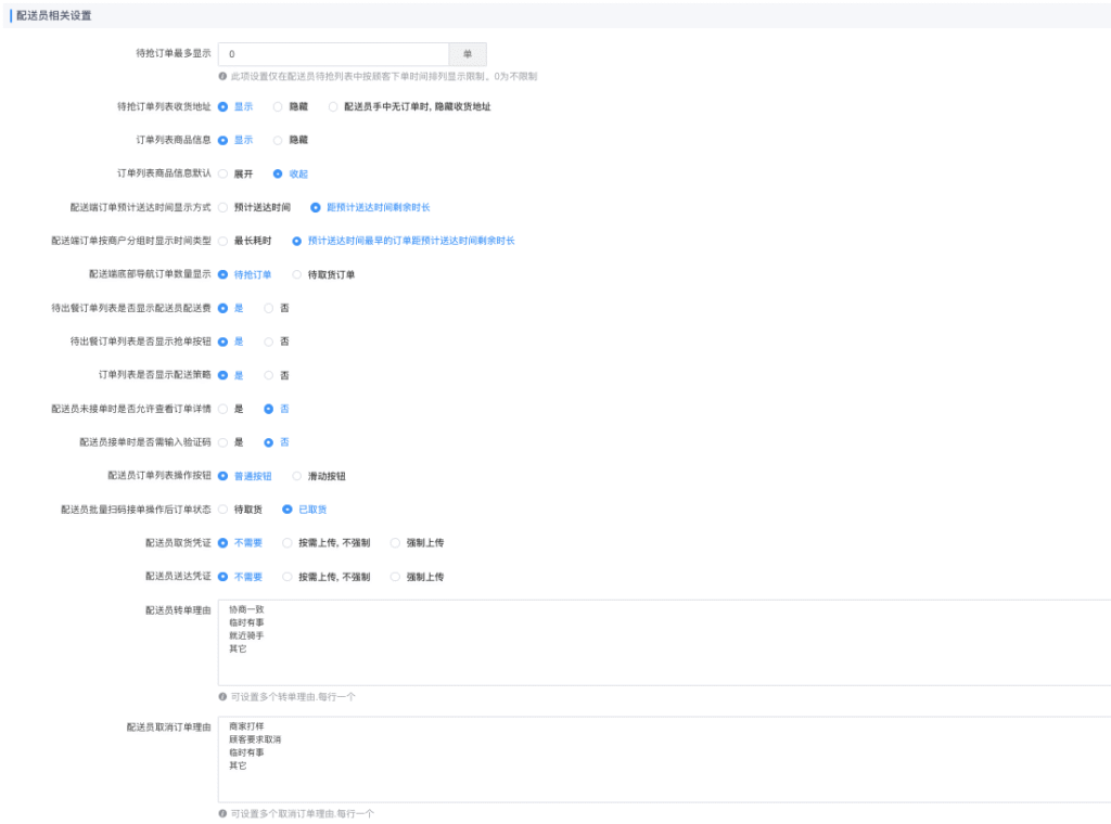 图片[6]|区域运营-基础配置合集|校米粒外卖跑腿系统offer门户｜专注打造外卖跑腿软件系统的深度开发