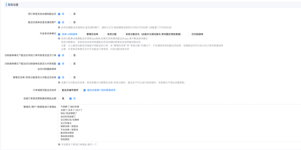图片[7]|区域运营-基础配置合集|校米粒外卖跑腿系统offer门户｜专注打造外卖跑腿软件系统的深度开发