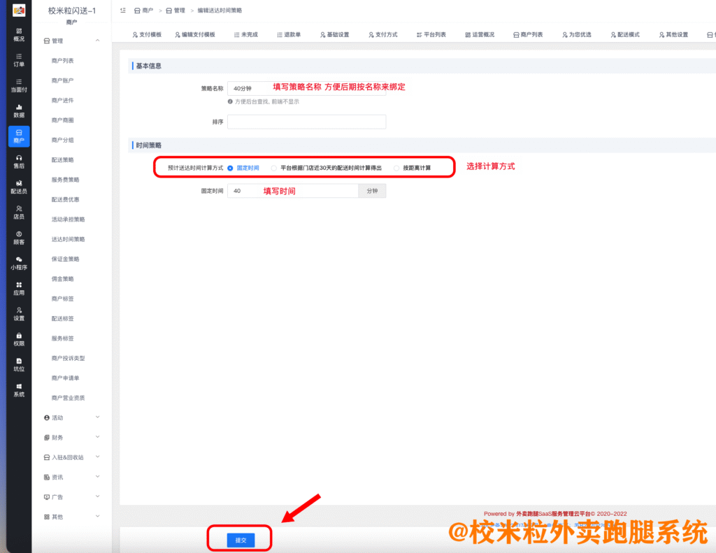 图片[9]|区域运营-基础配置合集|校米粒外卖跑腿系统offer门户｜专注打造外卖跑腿软件系统的深度开发