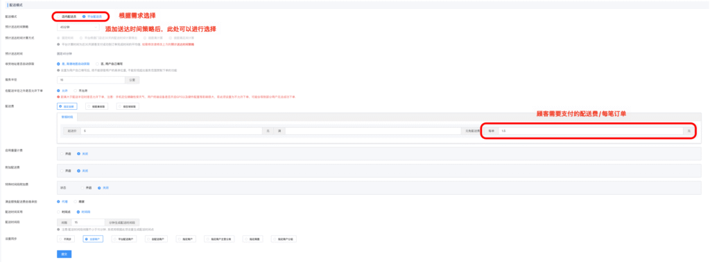 图片[10]|区域运营-基础配置合集|校米粒外卖跑腿系统offer门户｜专注打造外卖跑腿软件系统的深度开发