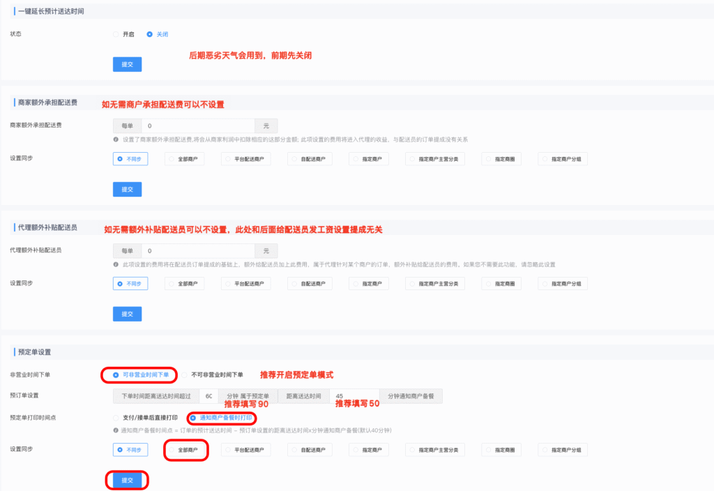 图片[11]|区域运营-基础配置合集|校米粒外卖跑腿系统offer门户｜专注打造外卖跑腿软件系统的深度开发
