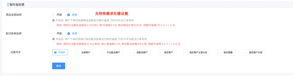 图片[14]|区域运营-基础配置合集|校米粒外卖跑腿系统offer门户｜专注打造外卖跑腿软件系统的深度开发