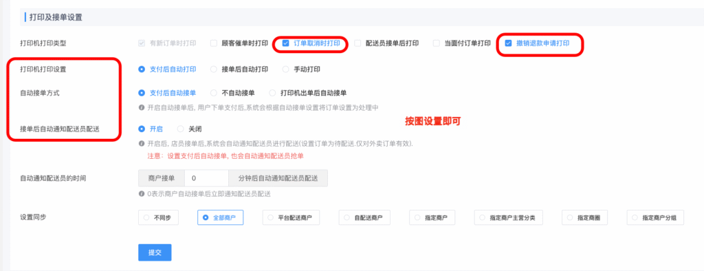 图片[19]|区域运营-基础配置合集|校米粒外卖跑腿系统offer门户｜专注打造外卖跑腿软件系统的深度开发