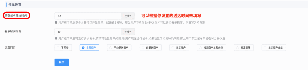 图片[20]|区域运营-基础配置合集|校米粒外卖跑腿系统offer门户｜专注打造外卖跑腿软件系统的深度开发
