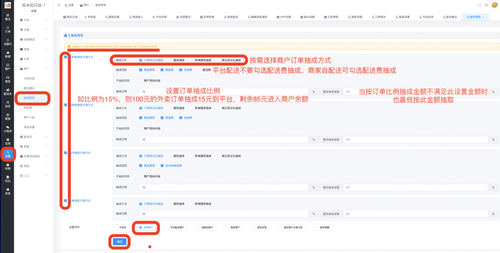 图片[13]|区域运营-基础配置合集|校米粒外卖跑腿系统offer门户｜专注打造外卖跑腿软件系统的深度开发
