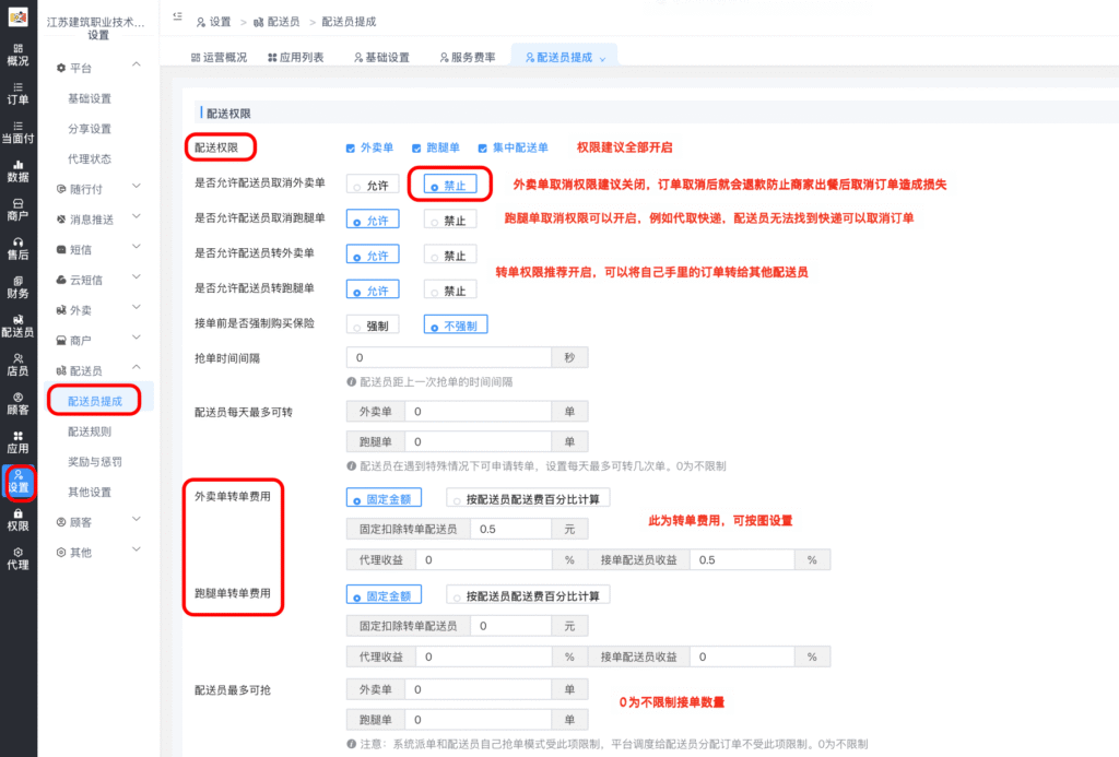图片[22]|区域运营-基础配置合集|校米粒外卖跑腿系统offer门户｜专注打造外卖跑腿软件系统的深度开发