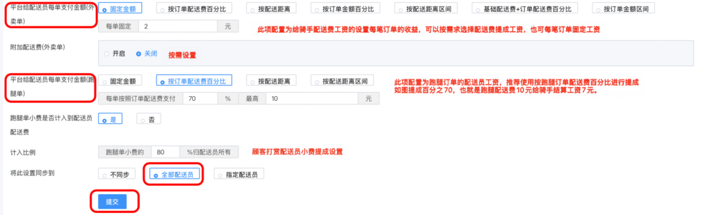 图片[23]|区域运营-基础配置合集|校米粒外卖跑腿系统offer门户｜专注打造外卖跑腿软件系统的深度开发