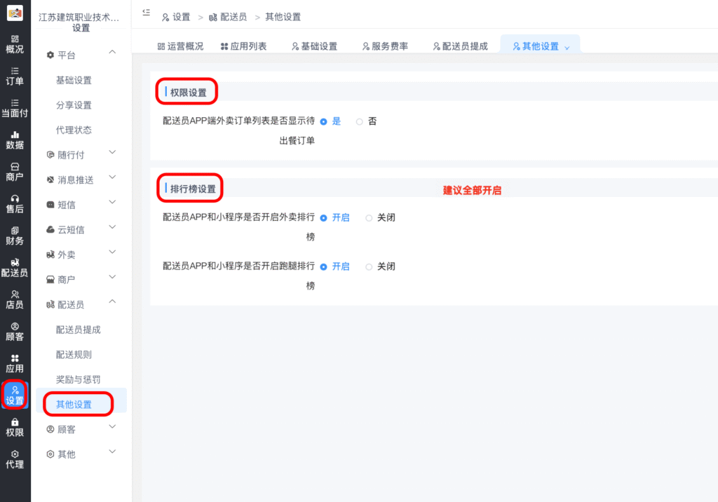 图片[24]|区域运营-基础配置合集|校米粒外卖跑腿系统offer门户｜专注打造外卖跑腿软件系统的深度开发