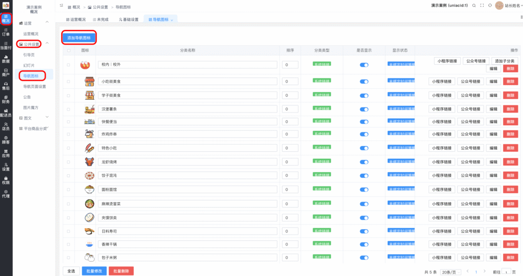 图片[25]|区域运营-基础配置合集|校米粒外卖跑腿系统offer门户｜专注打造外卖跑腿软件系统的深度开发