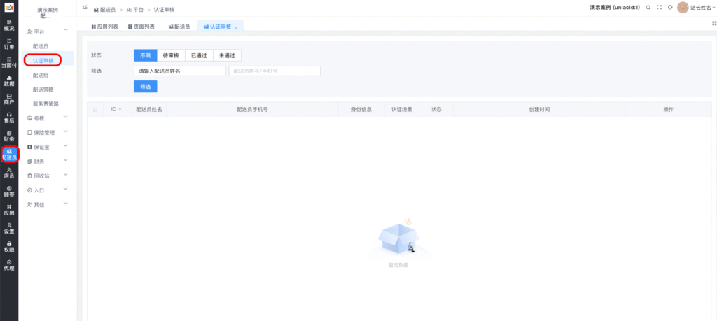 图片[27]|区域运营-基础配置合集|校米粒外卖跑腿系统offer门户｜专注打造外卖跑腿软件系统的深度开发