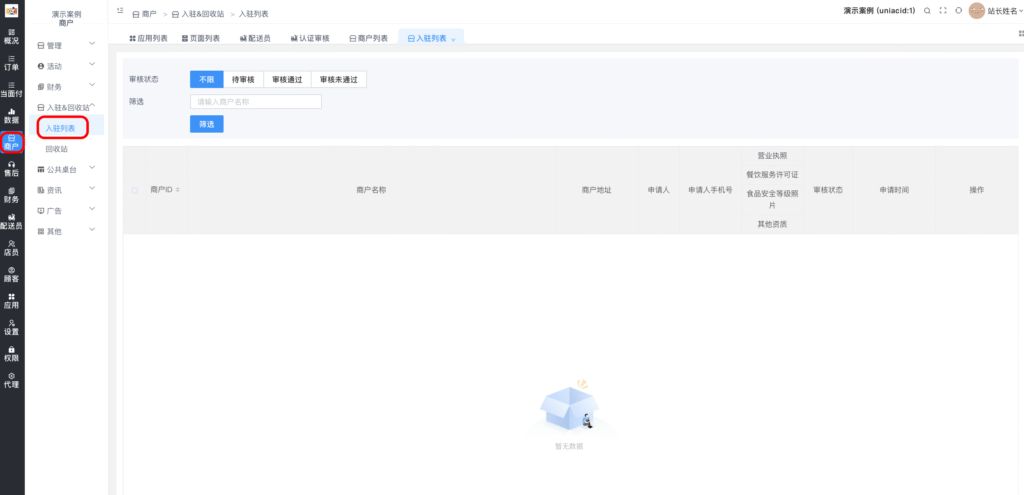 图片[28]|区域运营-基础配置合集|校米粒外卖跑腿系统offer门户｜专注打造外卖跑腿软件系统的深度开发