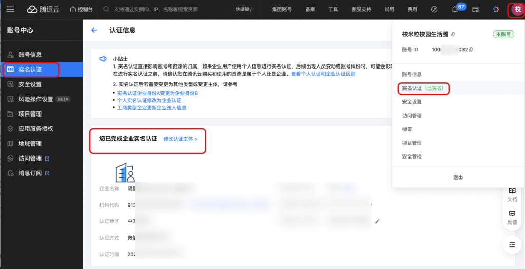 图片[2]|商户入驻营业执照和法人身份信息识别|校米粒外卖跑腿系统offer门户｜专注打造外卖跑腿软件系统的深度开发