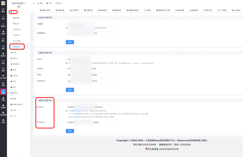 图片[6]|商户入驻营业执照和法人身份信息识别|校米粒外卖跑腿系统offer门户｜专注打造外卖跑腿软件系统的深度开发