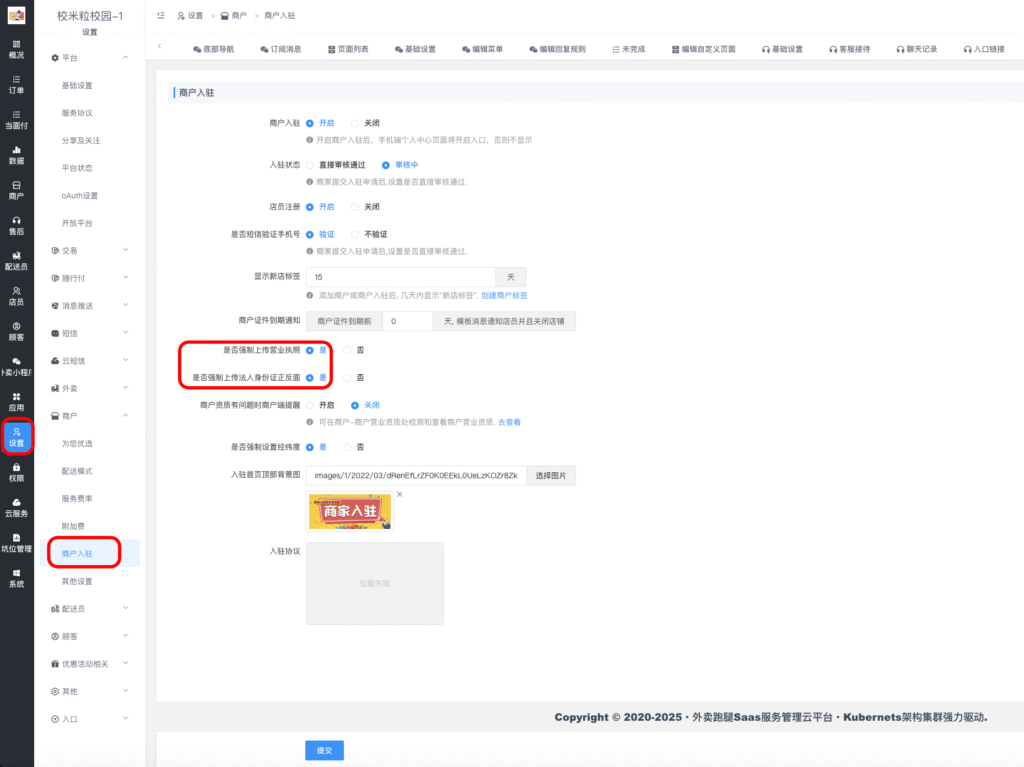 图片[7]|商户入驻营业执照和法人身份信息识别|校米粒外卖跑腿系统offer门户｜专注打造外卖跑腿软件系统的深度开发