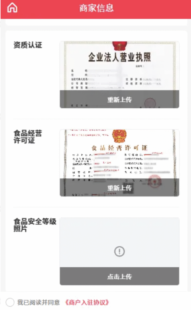 图片[8]|商户入驻营业执照和法人身份信息识别|校米粒外卖跑腿系统offer门户｜专注打造外卖跑腿软件系统的深度开发