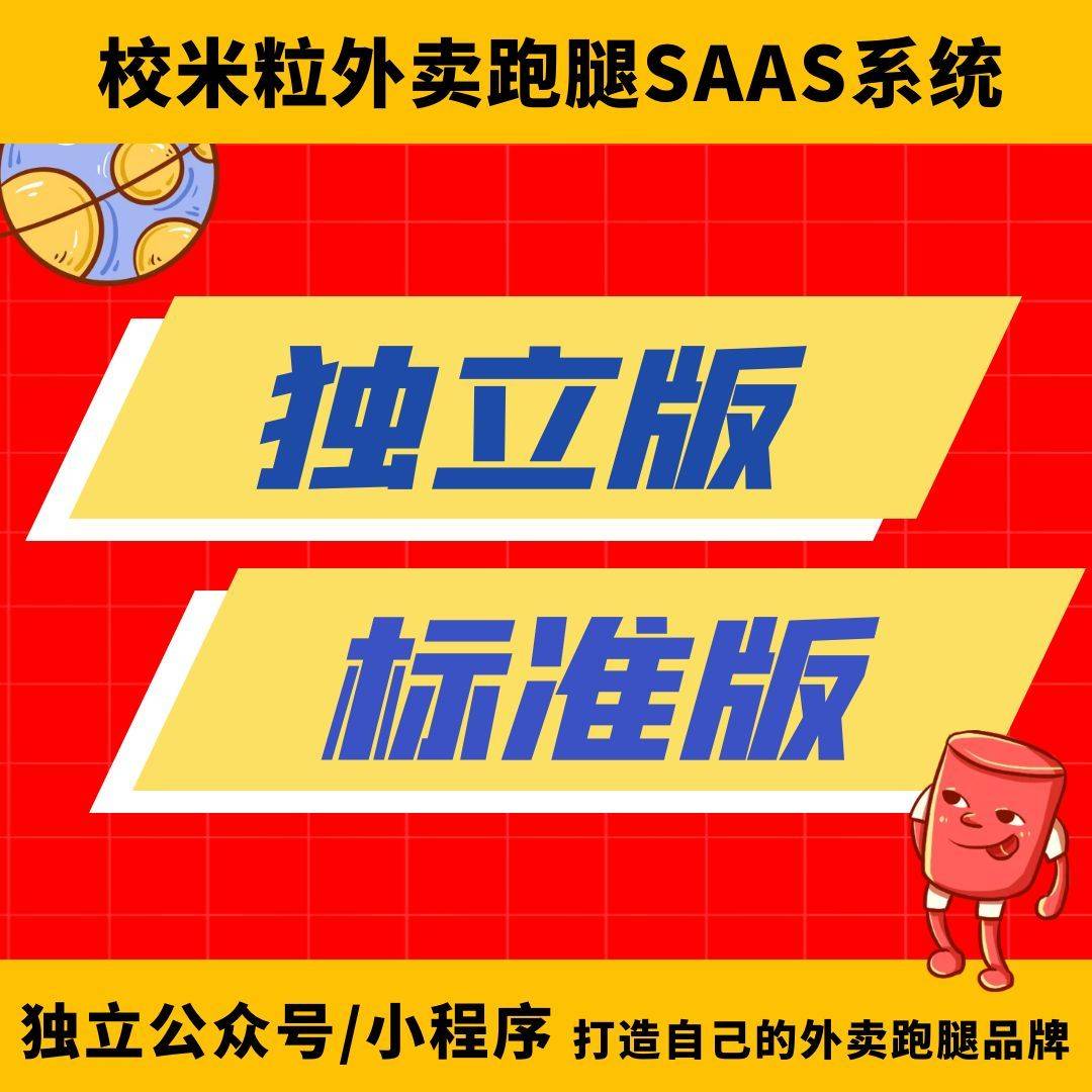 校米粒外卖跑腿系统Offer门户·校米粒论坛- 校园外卖｜外卖系统｜跑腿系统｜宿舍网店｜校园商城｜校园新零售｜食堂订餐｜校园配送｜代取快递｜信息发布｜表白墙等，助力大学生创业者打造智慧校园！