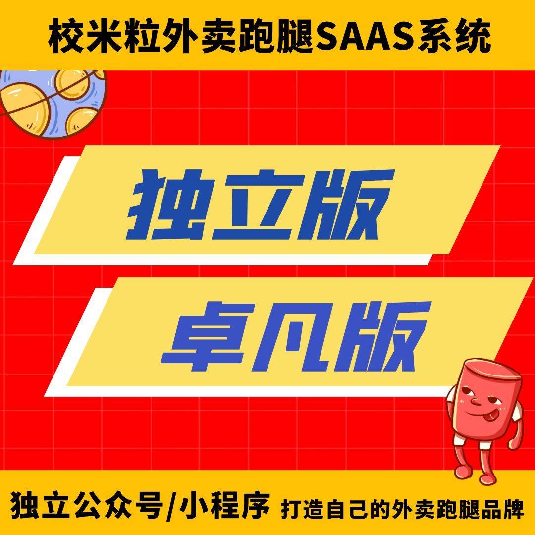 校米粒外卖跑腿系统Offer门户·校米粒论坛- 校园外卖｜外卖系统｜跑腿系统｜宿舍网店｜校园商城｜校园新零售｜食堂订餐｜校园配送｜代取快递｜信息发布｜表白墙等，助力大学生创业者打造智慧校园！