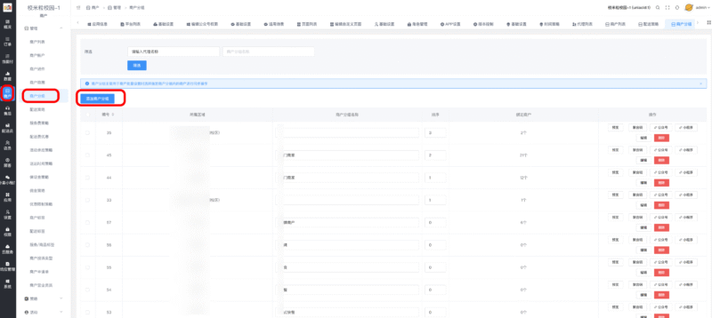 商户分组|校米粒外卖跑腿系统offer门户｜专注打造外卖跑腿软件系统的深度开发