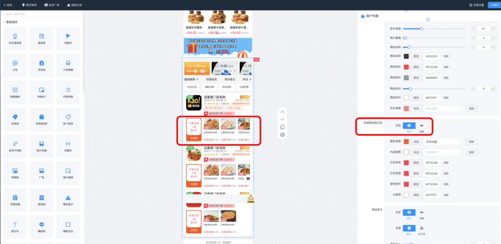 图片[2]|平台活动插件-红包大图显示|校米粒外卖跑腿系统offer门户｜专注打造外卖跑腿软件系统的深度开发