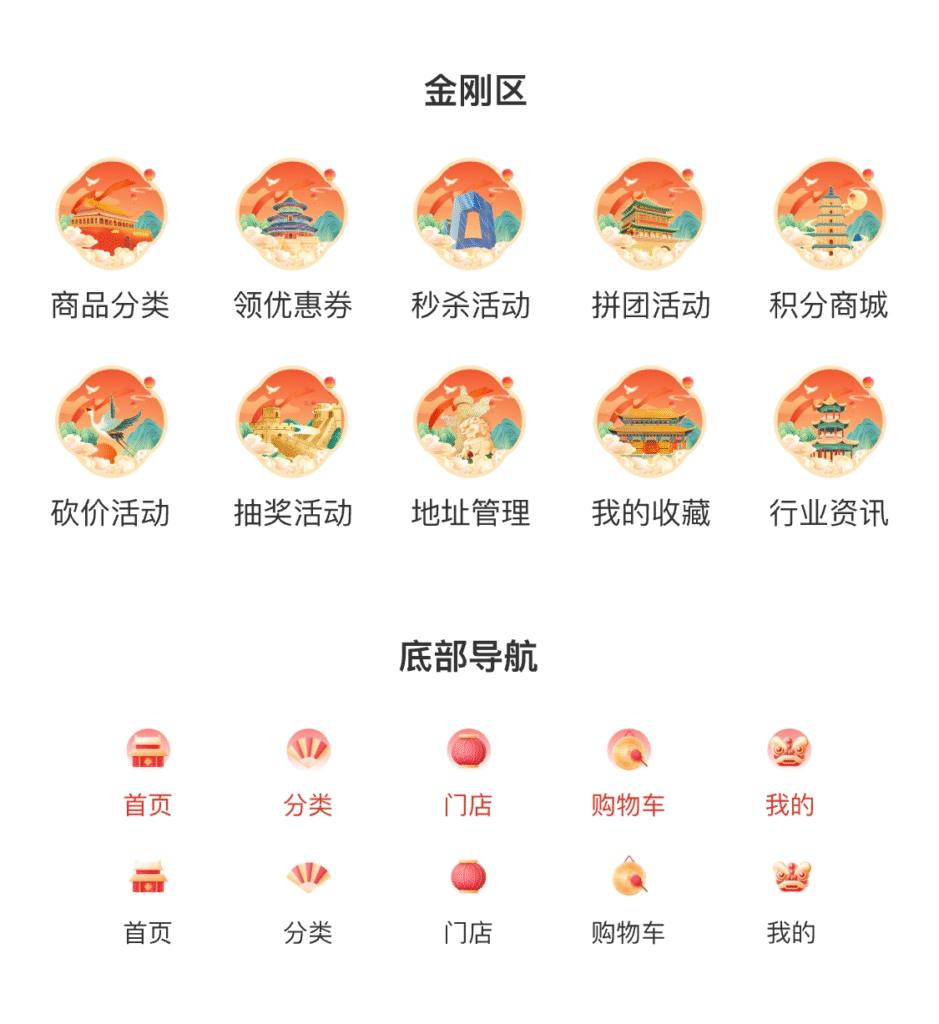 图片[2]|节日运营-国庆、中秋商城图标 & Banner&营销活动已备好，快来下载换装！|校米粒外卖跑腿系统offer门户｜专注打造外卖跑腿软件系统的深度开发