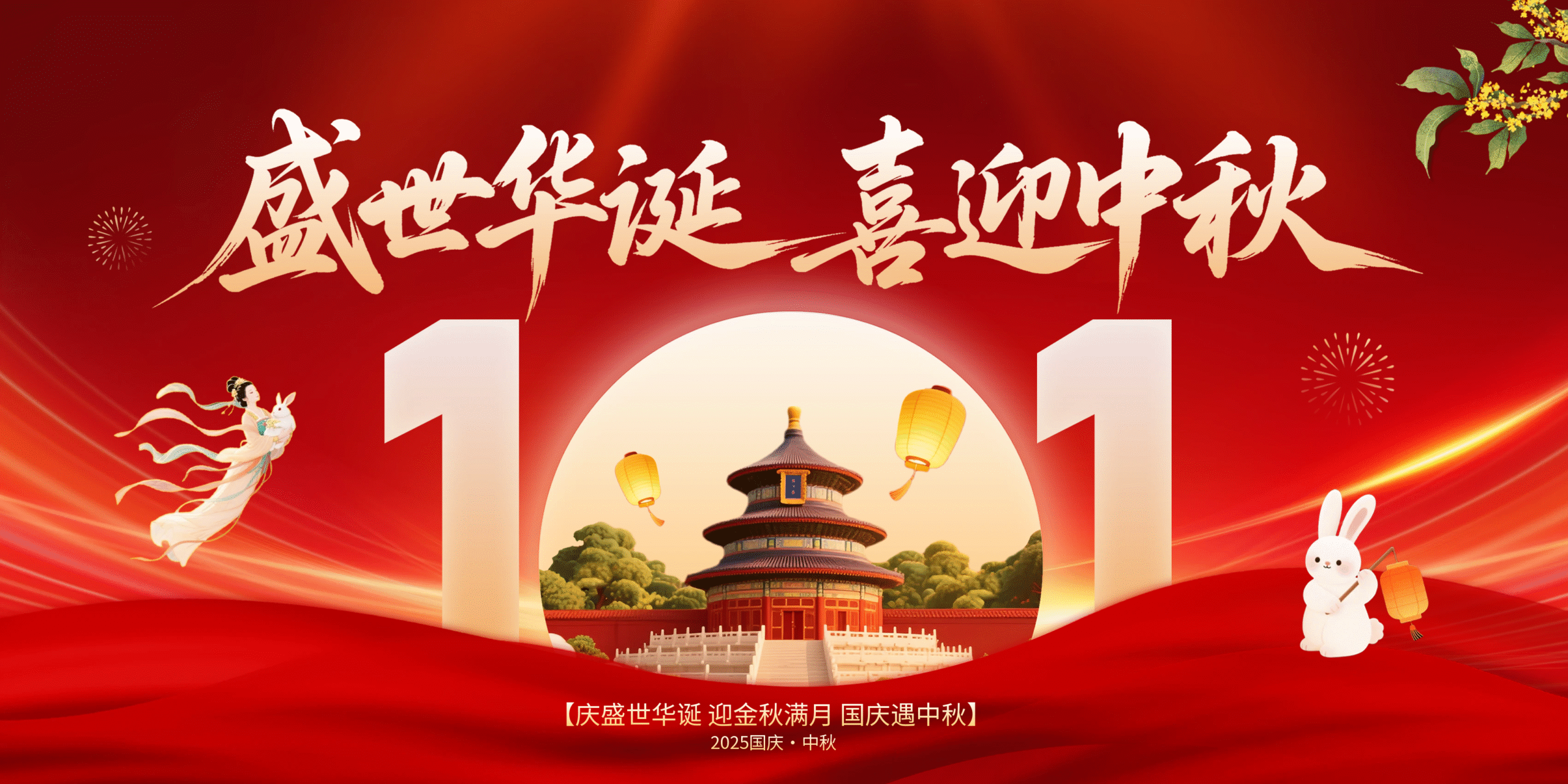 节日运营-国庆、中秋商城图标 & Banner&营销活动已备好，快来下载换装！|校米粒外卖跑腿系统offer门户｜专注打造外卖跑腿软件系统的深度开发