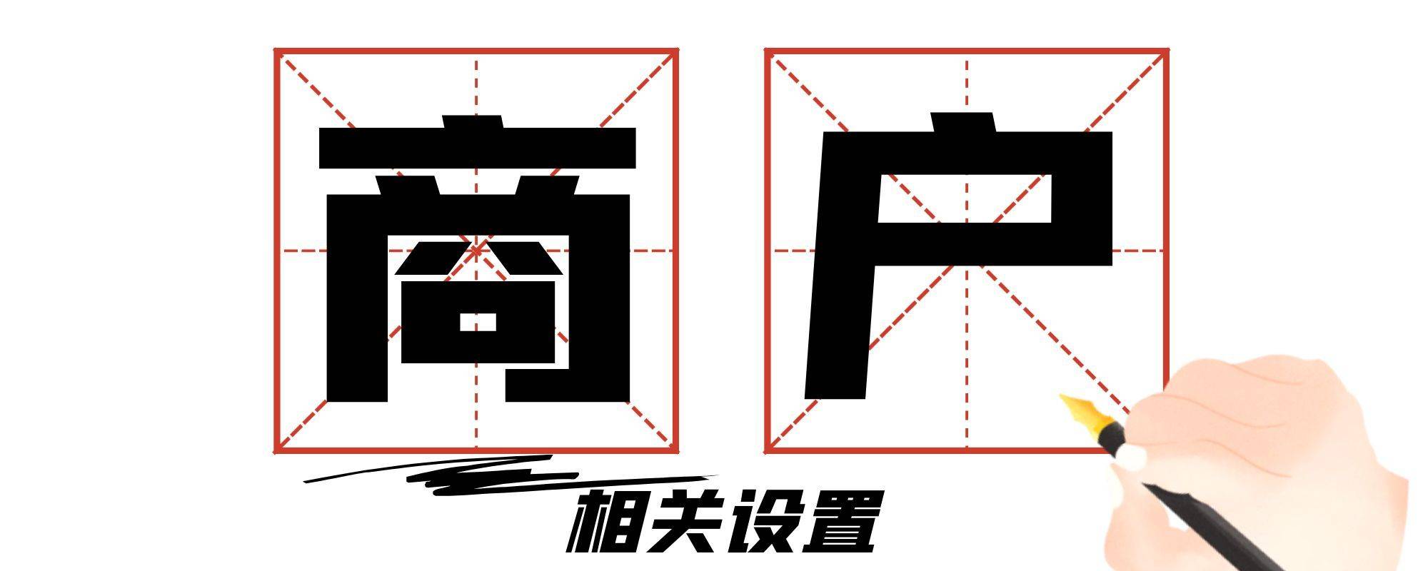 分类-商户相关设置|校米粒外卖跑腿系统offer门户｜专注打造外卖跑腿软件系统的深度开发