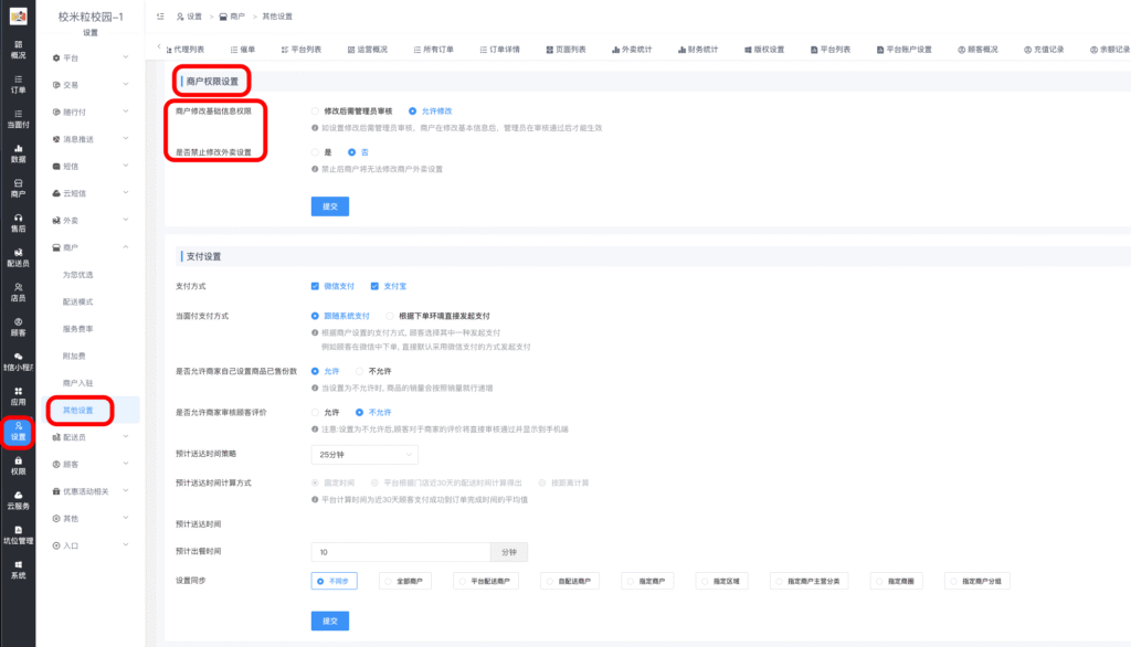 图片[2]|商户修改信息权限设置教程|校米粒外卖跑腿系统offer门户｜专注打造外卖跑腿软件系统的深度开发