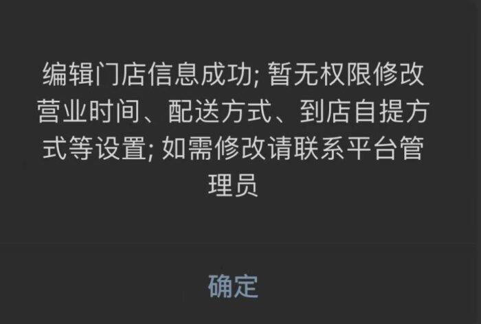 商户修改信息权限设置教程|校米粒外卖跑腿系统offer门户｜专注打造外卖跑腿软件系统的深度开发