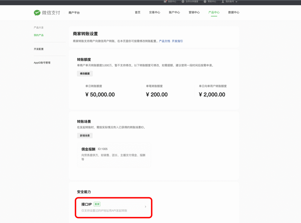 图片[3]|微信支付商家转账 自动打款配置教程|校米粒外卖跑腿系统offer门户｜专注打造外卖跑腿软件系统的深度开发