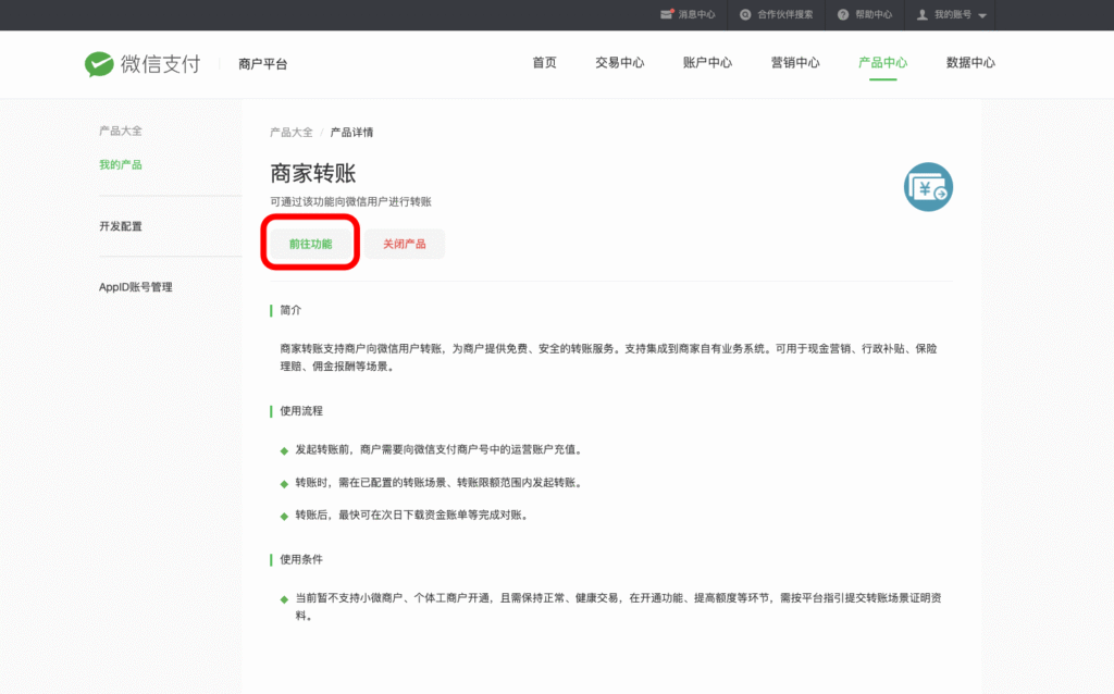 图片[2]|微信支付商家转账 自动打款配置教程|校米粒外卖跑腿系统offer门户｜专注打造外卖跑腿软件系统的深度开发