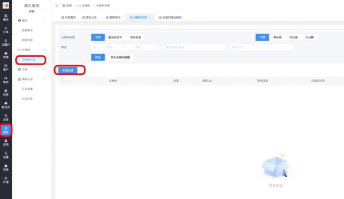 兑换码详解|校米粒外卖跑腿系统offer门户｜专注打造外卖跑腿软件系统的深度开发