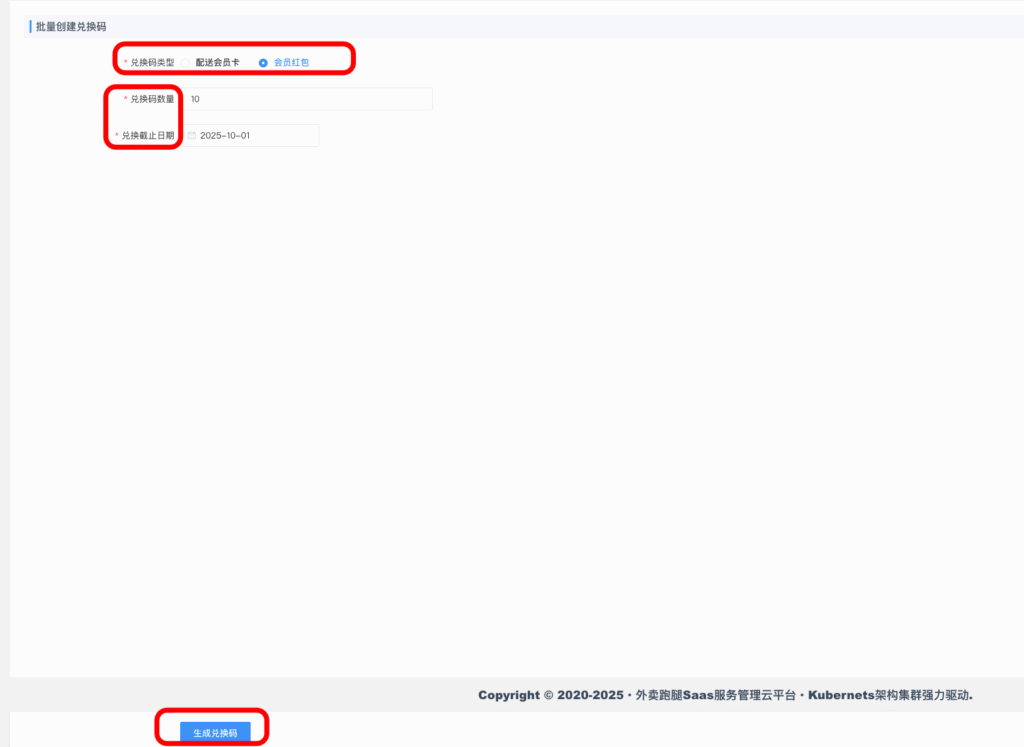 图片[2]|兑换码详解|校米粒外卖跑腿系统offer门户｜专注打造外卖跑腿软件系统的深度开发
