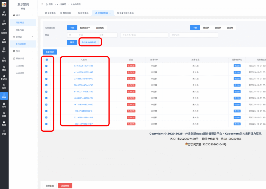 图片[3]|兑换码详解|校米粒外卖跑腿系统offer门户｜专注打造外卖跑腿软件系统的深度开发