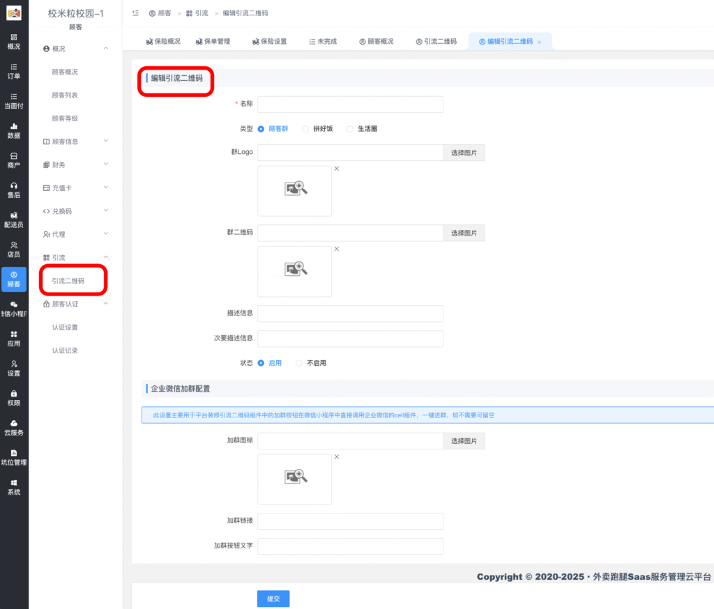 引流二维码|校米粒外卖跑腿系统offer门户|专注打造外卖跑腿软件系统的深度开发
