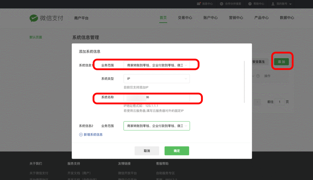 图片[4]|微信支付商家转账 自动打款配置教程|校米粒外卖跑腿系统offer门户｜专注打造外卖跑腿软件系统的深度开发
