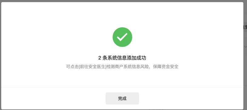 图片[6]|微信支付商家转账 自动打款配置教程|校米粒外卖跑腿系统offer门户｜专注打造外卖跑腿软件系统的深度开发