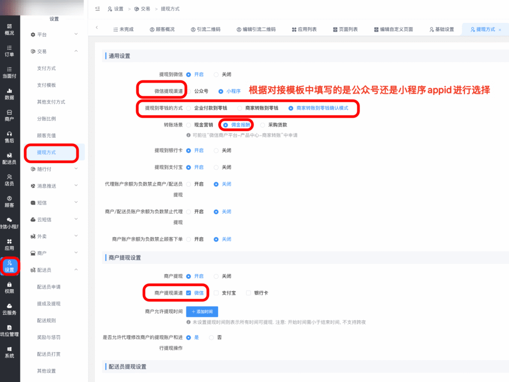 图片[7]|微信支付商家转账 自动打款配置教程|校米粒外卖跑腿系统offer门户｜专注打造外卖跑腿软件系统的深度开发