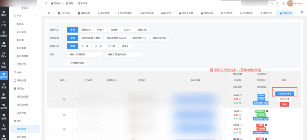 图片[8]|提现到零钱采用微信支付“商家转账到零钱确认模式”自动打款配置教程|校米粒外卖跑腿系统offer门户｜专注打造外卖跑腿软件系统的深度开发