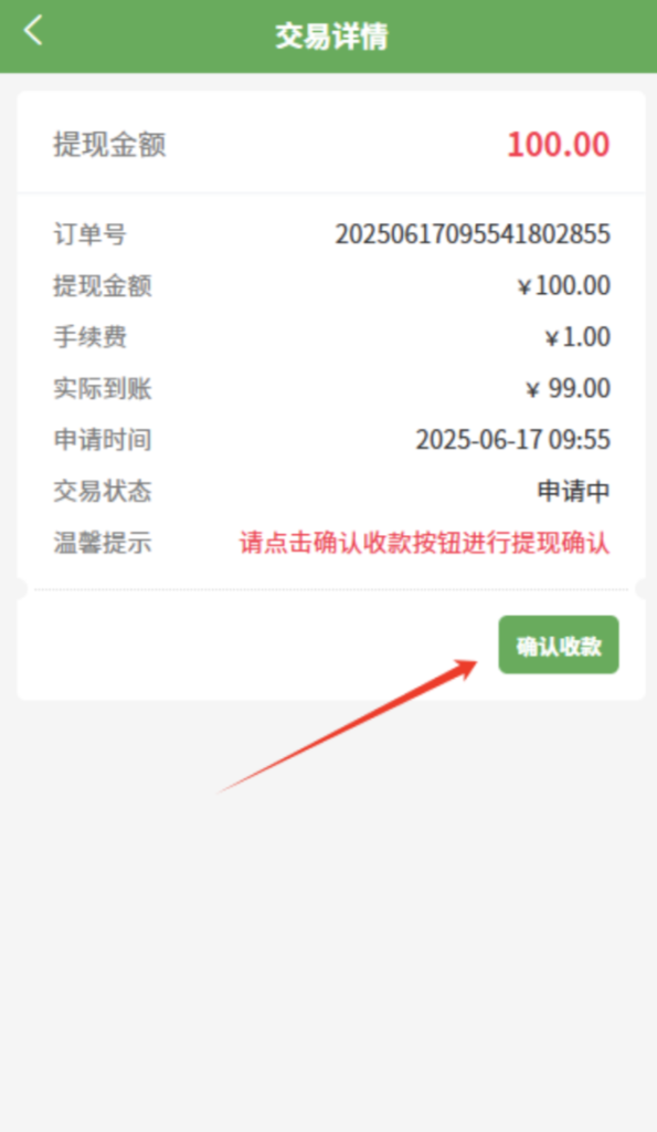 图片[11]|提现到零钱采用微信支付“商家转账到零钱确认模式”自动打款配置教程|校米粒外卖跑腿系统offer门户｜专注打造外卖跑腿软件系统的深度开发
